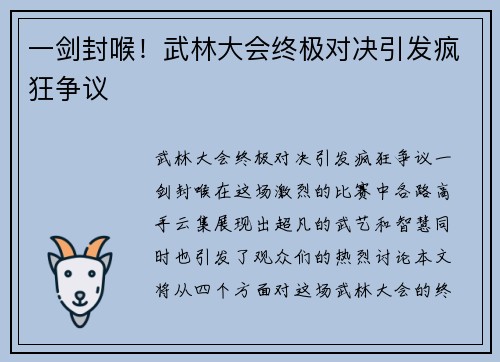 一剑封喉！武林大会终极对决引发疯狂争议